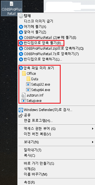 오피스365 크랙버전 포터블다운로드 및 설치방법 오피스365 크랙버전 포터블다운로드 및 설치방법