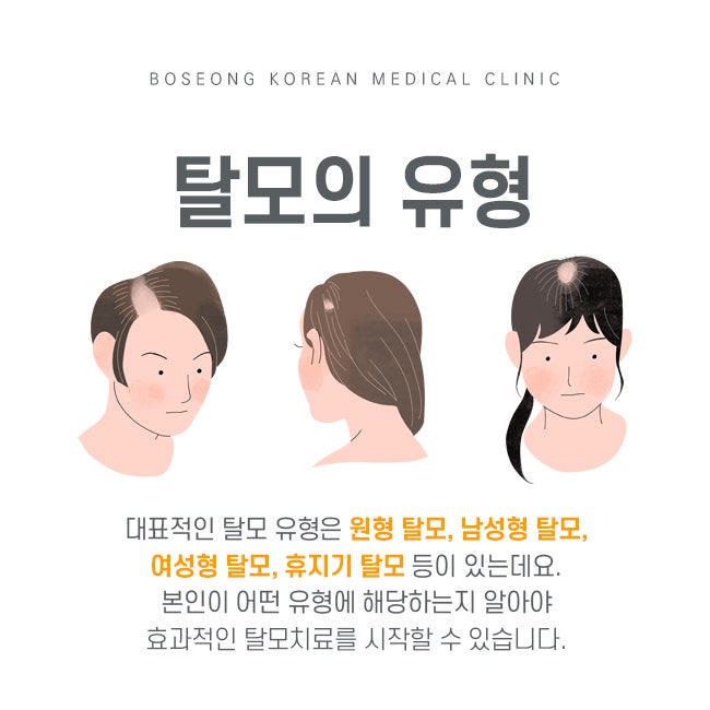 김해탈모치료 한의원에선 어떻게?