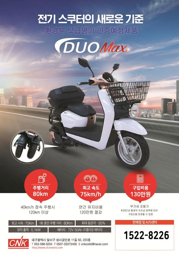 21년 Cnk 듀오 Max 정부 보조금 대구전기오토바이 대구 정부 보조금 대구전기스쿠터 대구지역 접수 시작 네이버 블로그