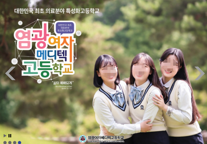 염광여자메디텍고등학교 Yumkwang Meditech High School