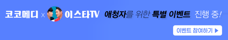  이스타 코코메디 이벤트 "성기능저하 감추지말고 의료기기로 해결하자"
