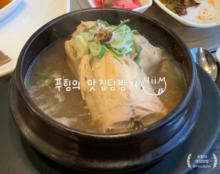  서울 마곡동 - 가랑삼계탕 || 진한 한방 삼계탕 후기