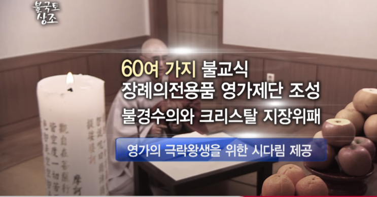  차별화된 불교식 장례서비스 BTN불국토상조