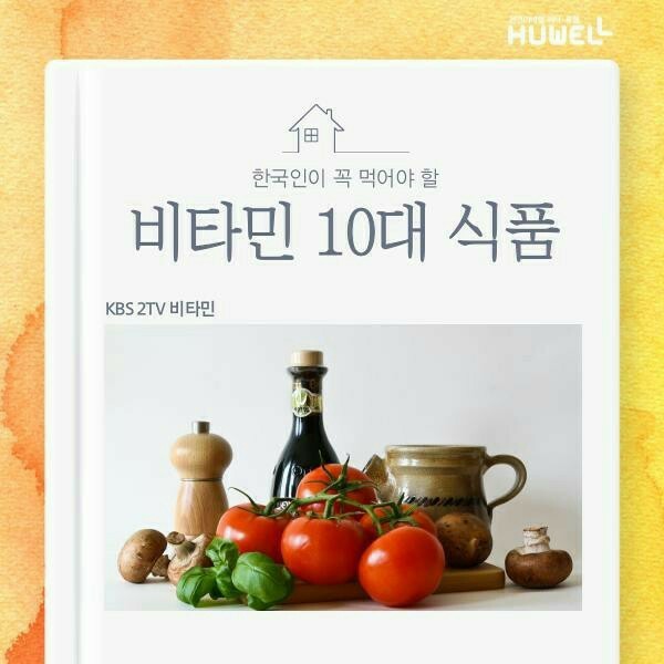  비타민 10대 식품