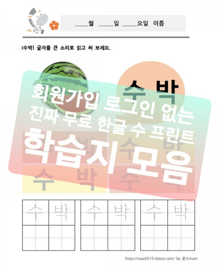 무료 프린트 수학 한글 창의 만들기 학습지 회원가입 로그인 없는 학습지 엄마표 학습지 유아 초등 프린트학습지 활동지 과일 야채 이름 쓰기 무료 프린트 수학 한글 창의 만들기 학습지 회원가입 로그인 없는 학습지 엄마표 학습지 유아 초등 프린트학습지 활동지 과일 야채 이름 쓰기