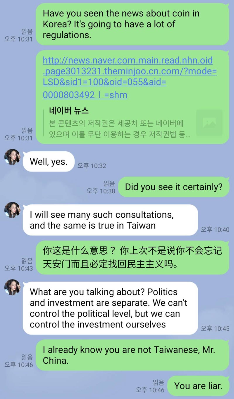 틴더로 대만여자한테 채팅 사기 당할뻔한 썰 : 네이버 블로그