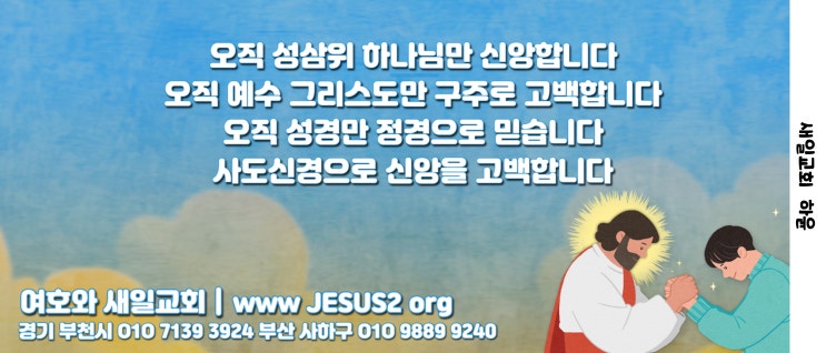 새일교회 | 주 재림과 성경 해석 문제