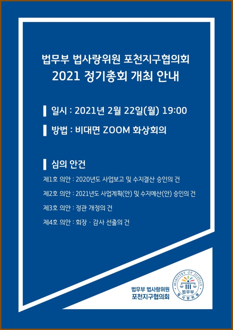  법사랑위원 포천지구협의회 정기총회 개최