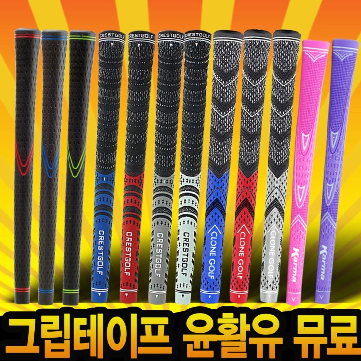 핵가성비 좋은 엘토믹 프리미엄 엘러스토머 골프그립, 엘토믹-레드 추천해요 핵가성비 좋은 엘토믹 프리미엄 엘러스토머 골프그립, 엘토믹-레드 추천해요