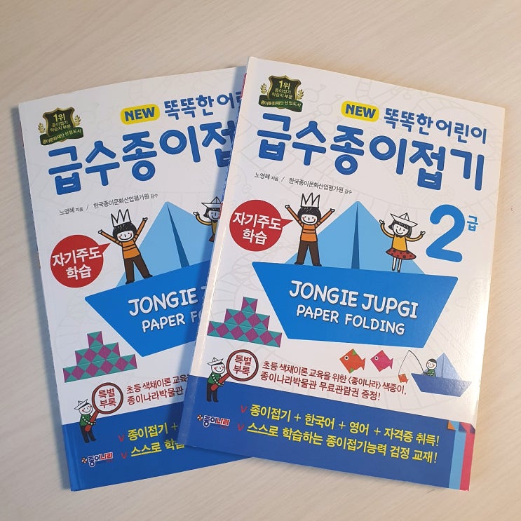  민쓰쓰의 New 똑똑한 어린이 급수 종이접기 2급 도전기!