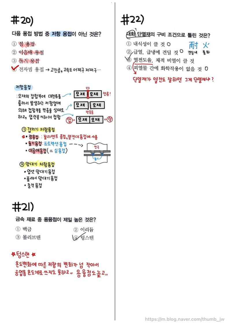 [ 전기응용 및 공사재료 요점정리 ] Part 2. 전열 : 네이버 블로그