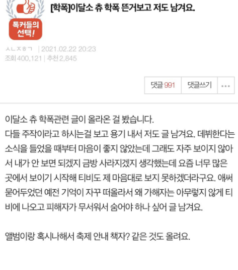 이달의 소녀 츄 학폭 의혹 폭로글 <b>루머</b>? 부인 및 <b>해명</b>