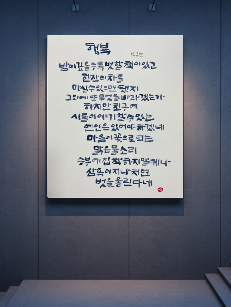 행복