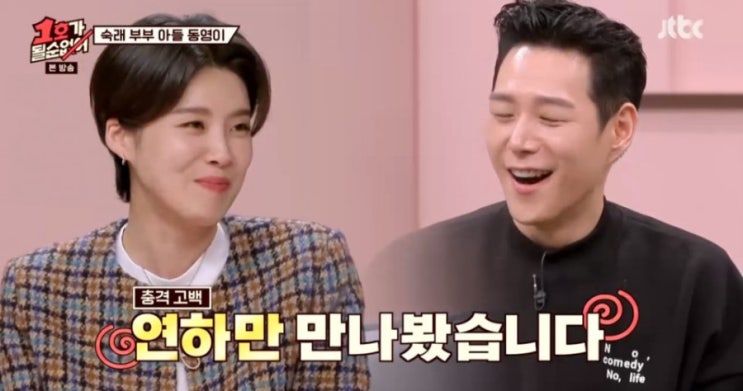  김학래 아들 김동영, 하트시그널 출연?? (+인스타 유튜브 아이스하키 맨투맨 옷 직업 임미숙)