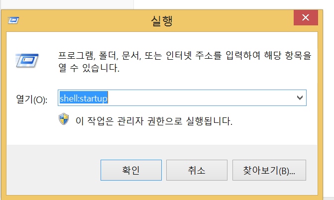 [알쓸컴잡] 부팅시 프로그램 자동실행 등록