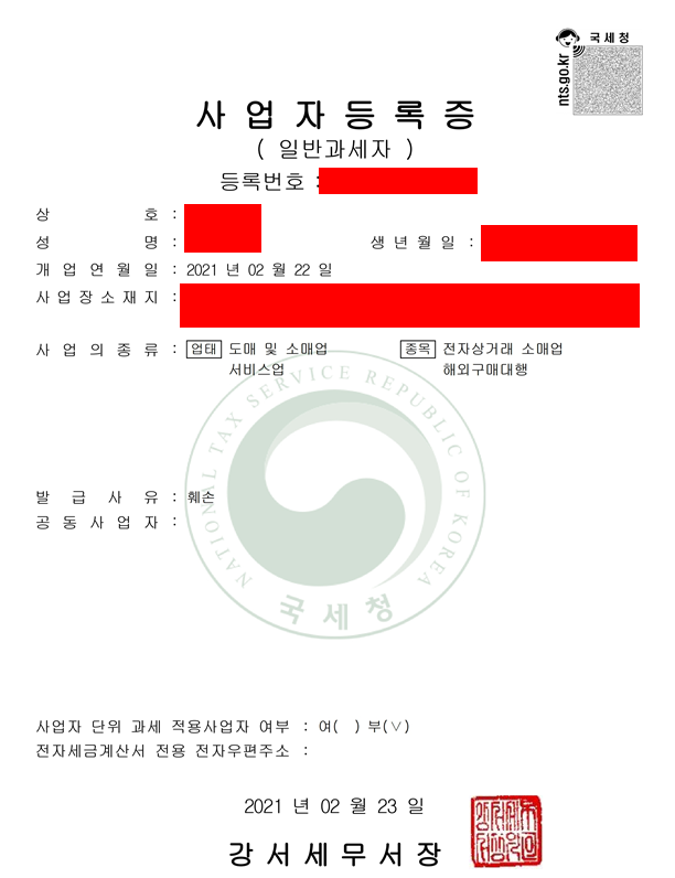  스마트스토어 준비 사업자등록증 발급 받기