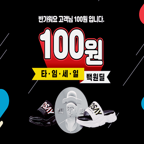 한성몰 초성퀴즈 타임세일 이벤트 100원 득템하세요