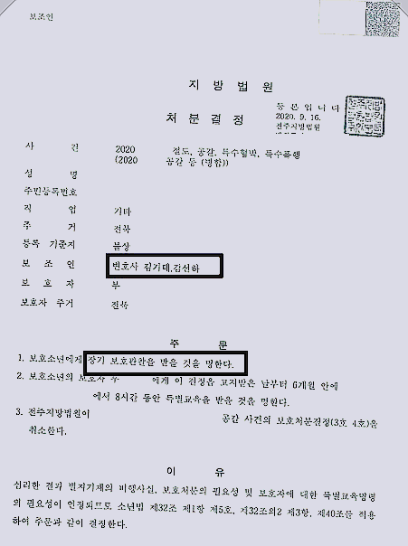 소년법 특수폭행, 협박, 공갈혐의 보호관찰 이끌어낸 성공사례