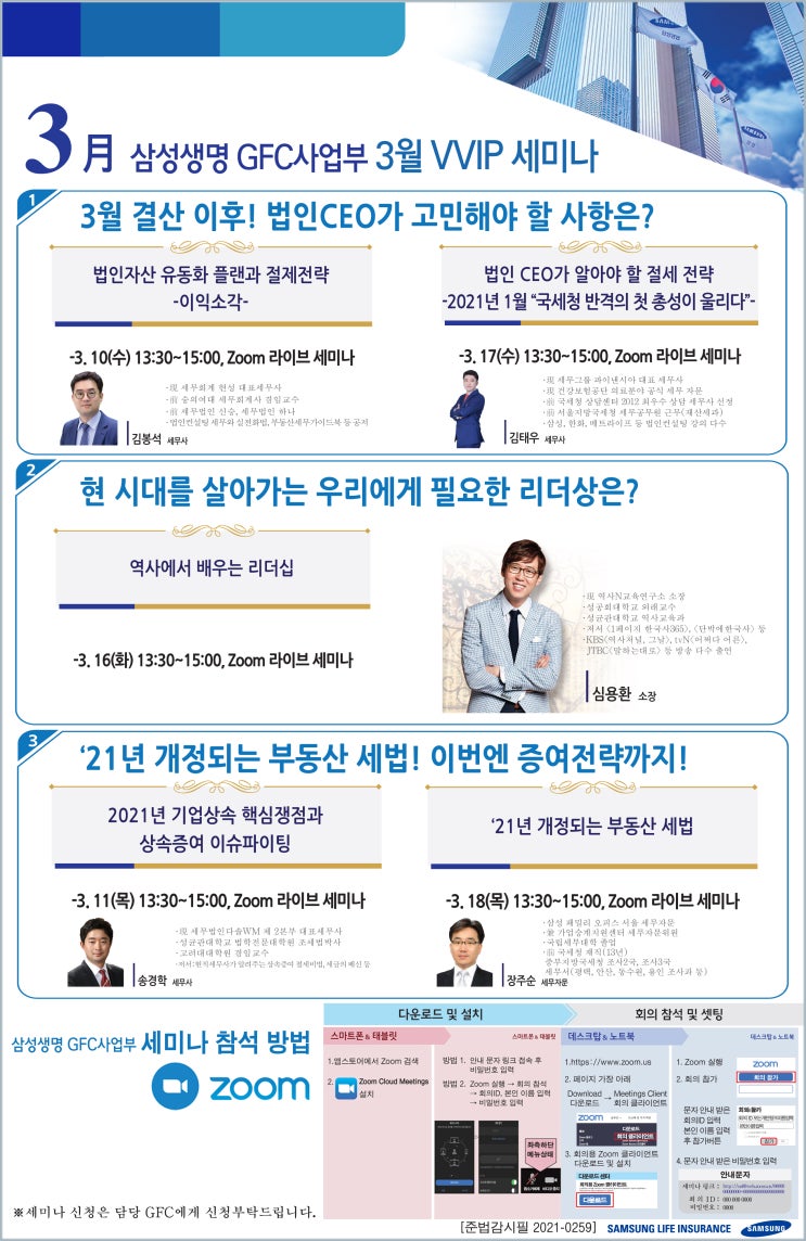  VVIP 세미나 일정 안내(2021년 3월)