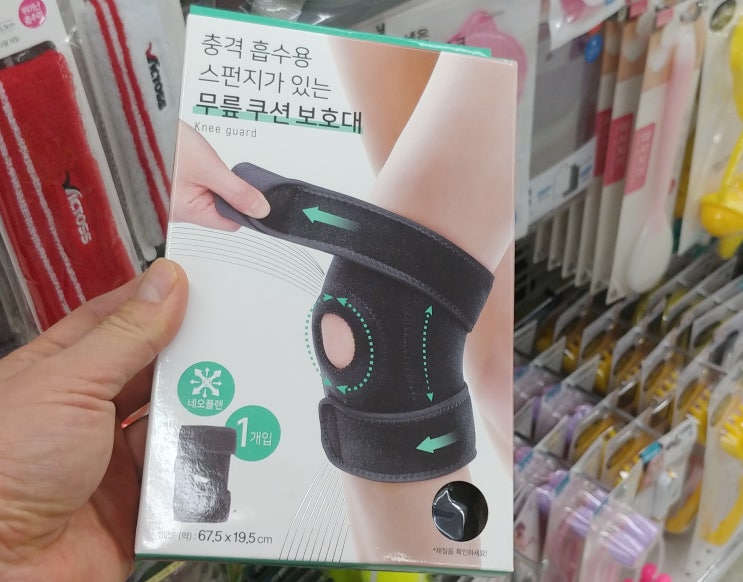  다이소 무릎보호대, 등산할때 반드시 챙겨야할 필수품, 가성비굿