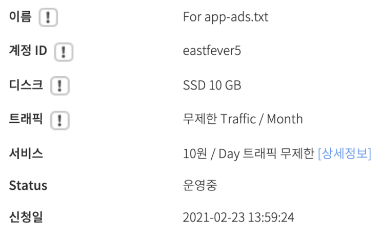  하루 10원으로 app-ads.txt 문제 해결하기