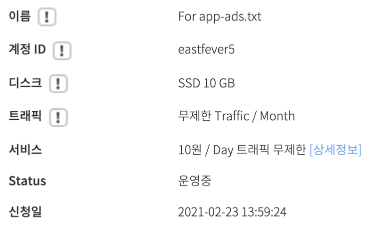 하루 10원으로 app-ads.txt 문제 해결하기