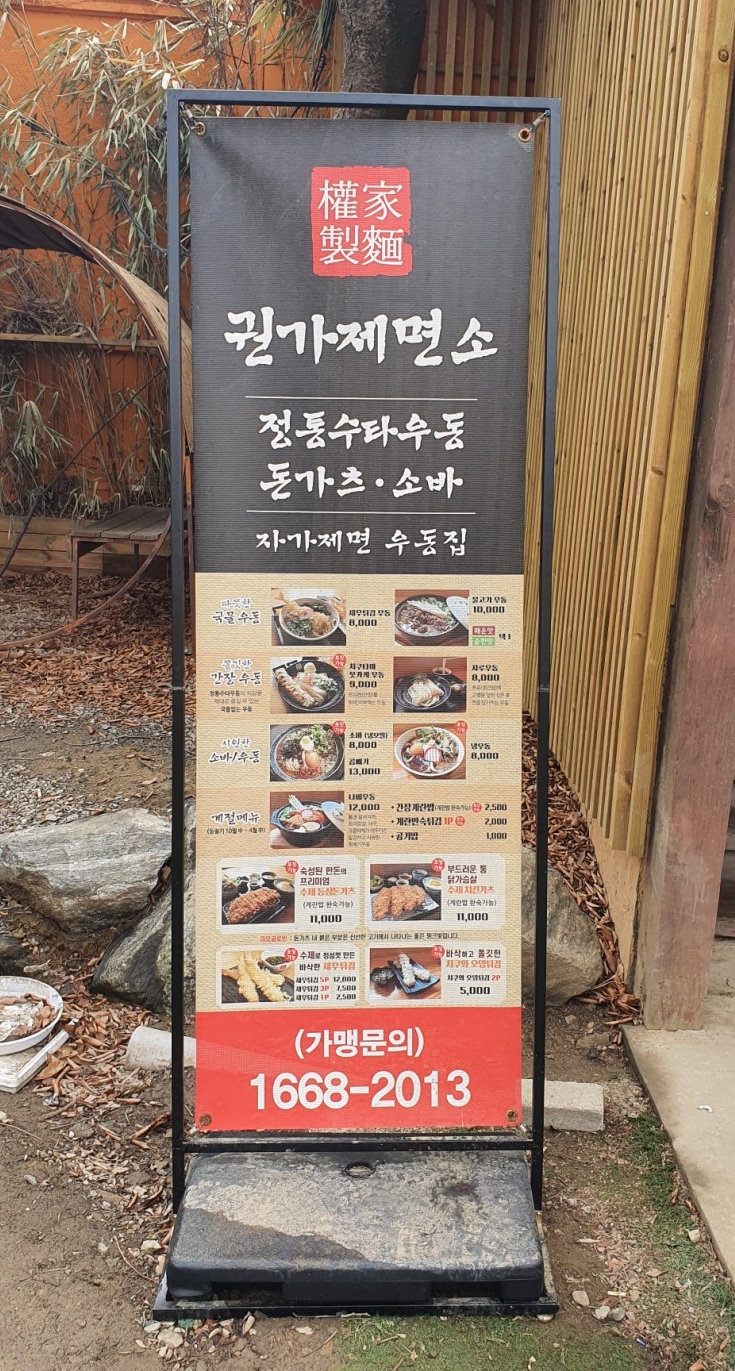  경기도/ 시흥시 /목감/ 권가제면소/전통수타 우동/ 수제 돈까스 / 아이, 어른 모두다 좋아하는 맛이예요