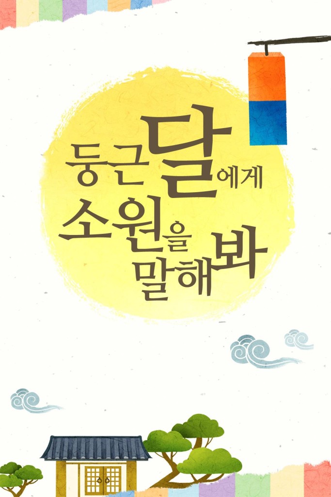 2월 26일 정월대보름 대표 음식 유래 효능 2월 26일 정월대보름 대표 음식 유래 효능