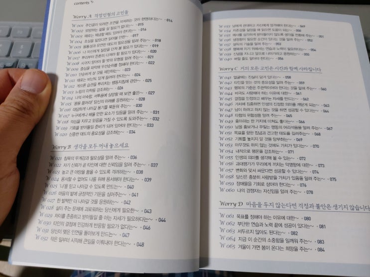  [서평노트] 200가지 고민에 대한 마법의 명언
