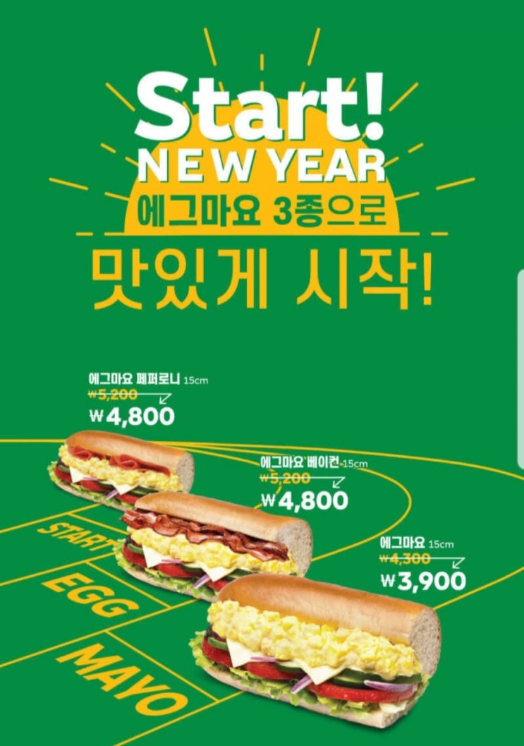  서브웨이 2월 행사 에그마요 할인+민트초코쿠키 출시