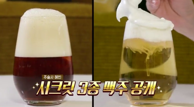  편스토랑 이사돈/주술사 전혜빈 : 시크릿 3종 맥주 레시피 (후추맥주+더치맥주+생크림맥주)
