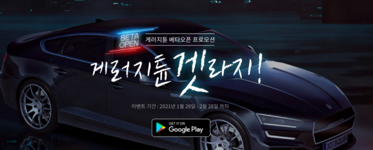  [게러지튠 이벤트]AR튜닝으로 이벤트 응모하고 랜덤박스 GET
