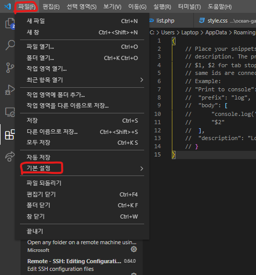  <?php ?> 자동입력 하기 vscode 스니펫