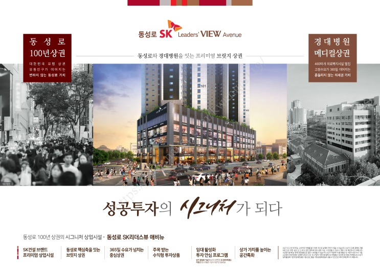  동성로 SK리더스뷰 상가분양 안내