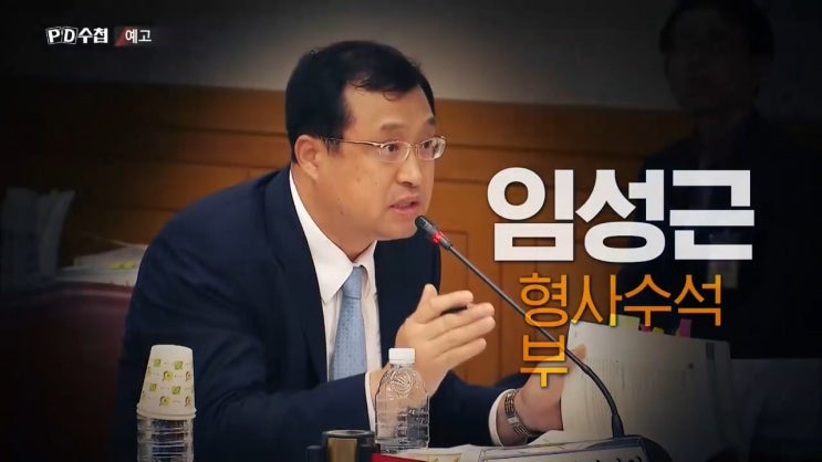 임성근 탄핵 사법농단 pd수첩 임성근 탄핵 사법농단 pd수첩