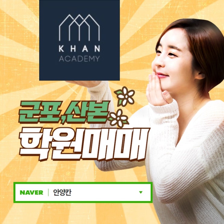   군포,산본학원매매 실시간 검색