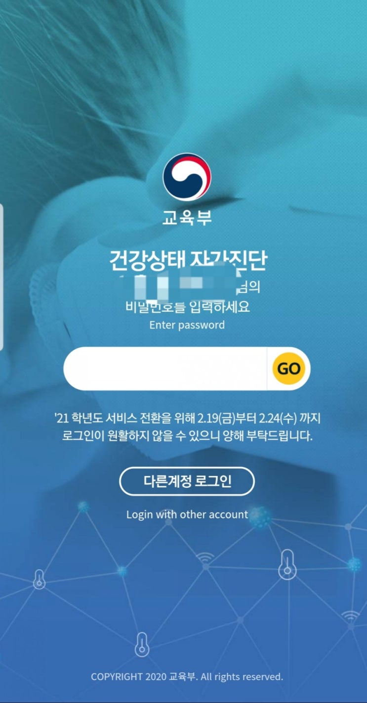  교육부 건강상태 자가진단 오늘부터 시작이네요.(알람 설정 방법)