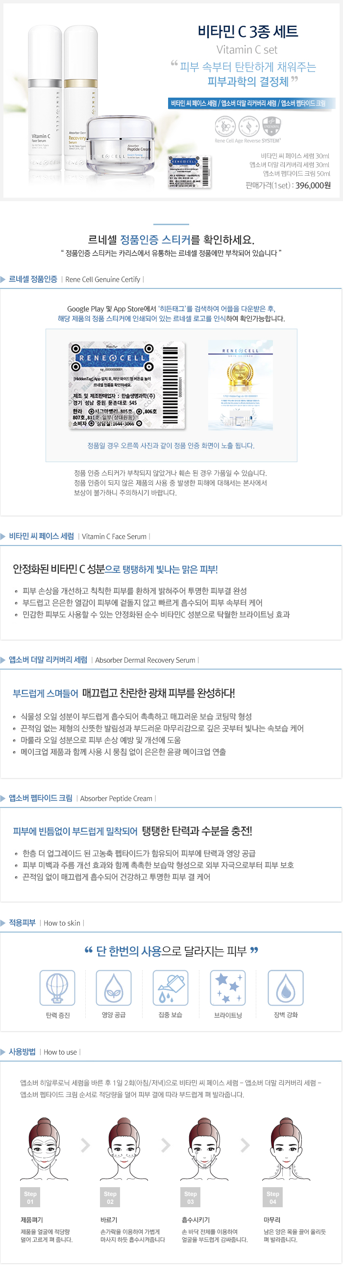  [르네셀] 비타민C 3종세트