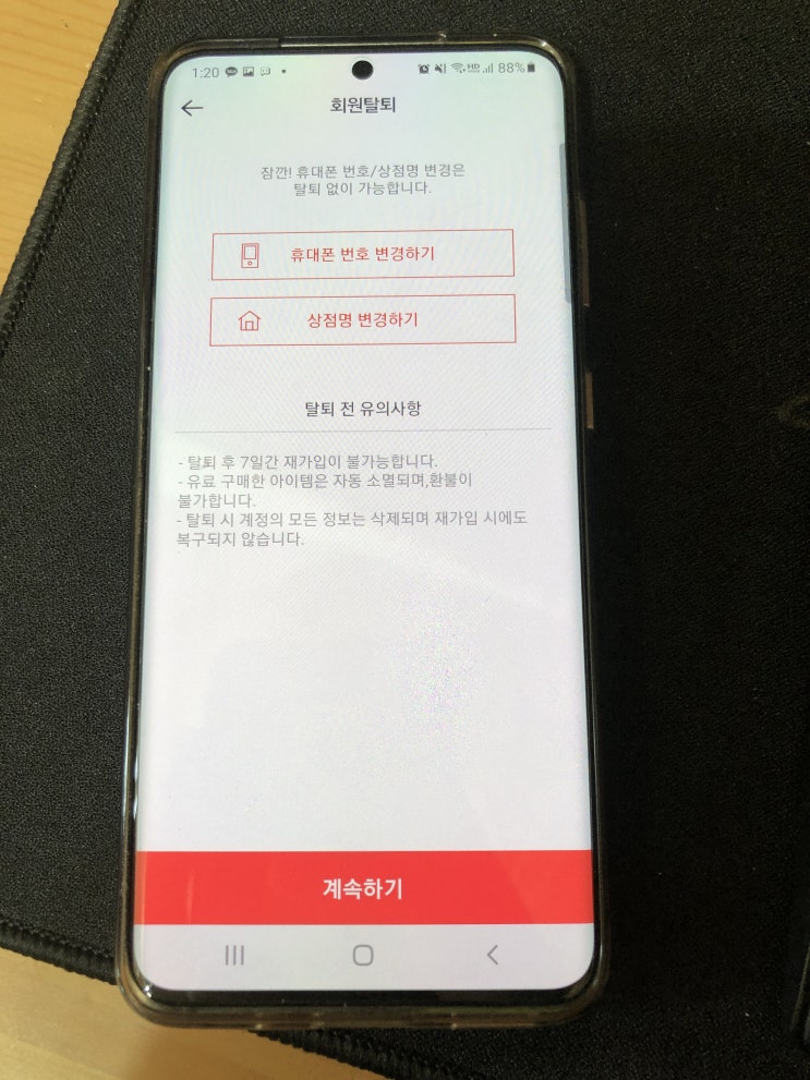  번개장터 탈퇴 방법 간단하게