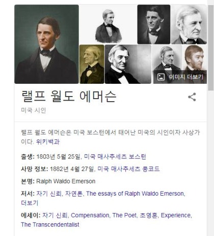 미국의 시인이자 사상가-랠프 월도 에머슨(Ralph Waldo Emerson) : 네이버 블로그