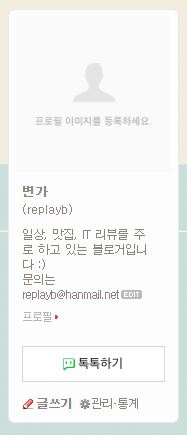  네이버 톡톡 블로그에 설정하는 방법