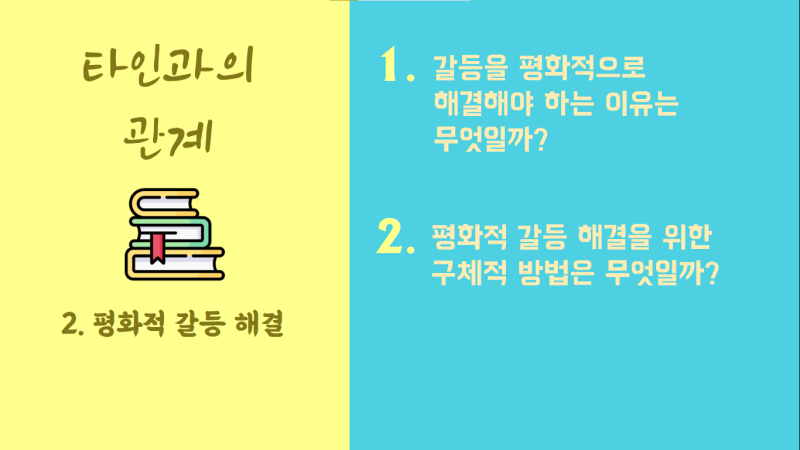 2021 도덕 1학기 목차 소개 : 네이버 블로그