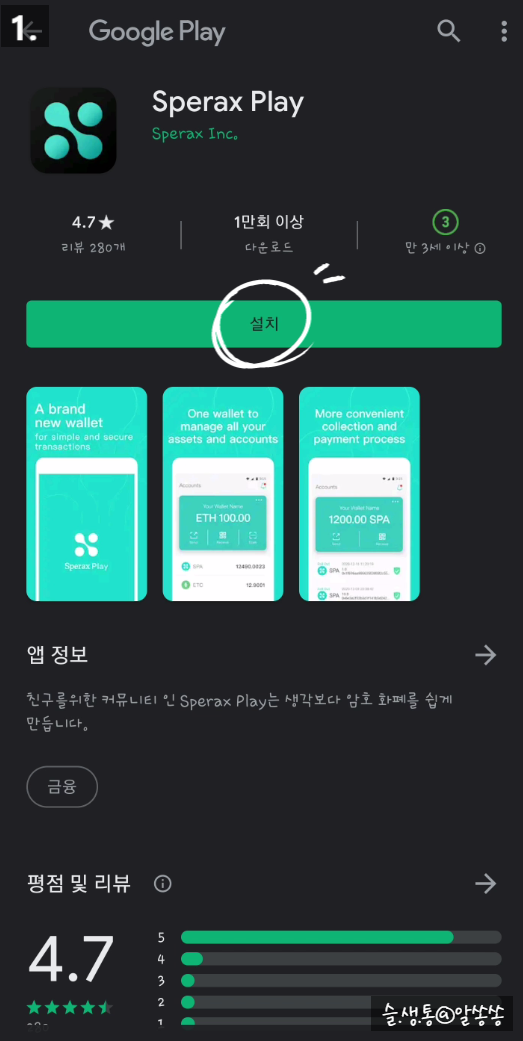  [ 초기 선점 ] 신규 코인 무료 채굴 스노우볼 SPA 코인!!
