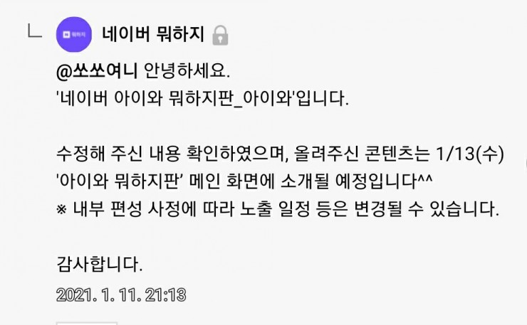  "네이버 뭐하지판" 메인 화면에 첫번째로 소개된 내 포스팅 확인법