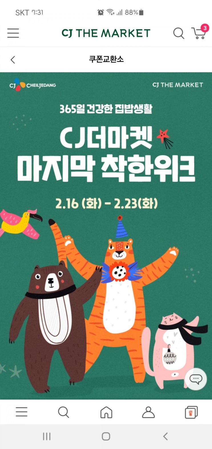  cj 더마켓 비비고/고메 쟁여놓는 추천템 50%할인받기