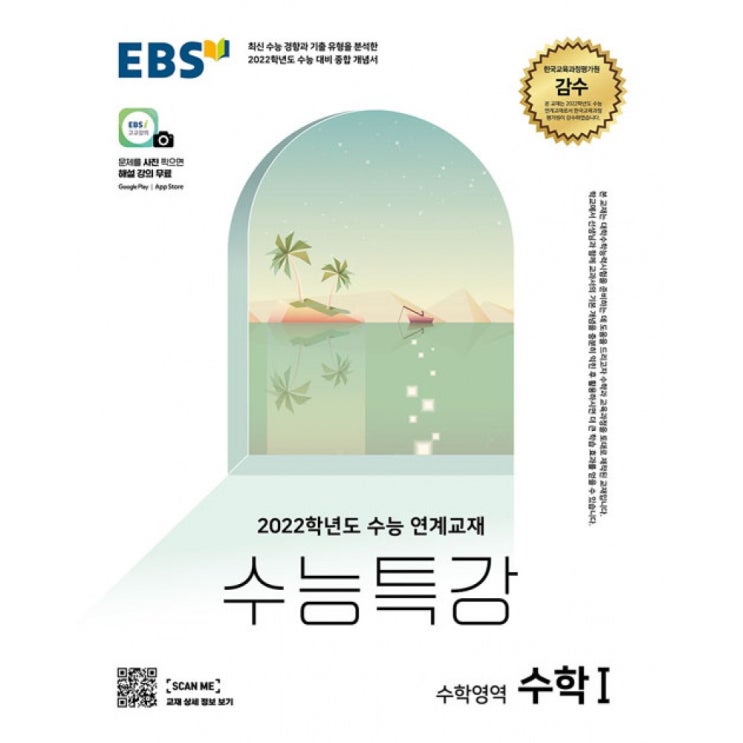 후기가 정말 좋은 EBS 수능특강 수학영역 수학 1 (2021년) -2022학년도 수능 연계교재, 한국교육방송공사, 9788954756822, EBS 저 추천합니다 후기가 정말 좋은 EBS 수능특강 수학영역 수학 1 (2021년) -2022학년도 수능 연계교재, 한국교육방송공사, 9788954756822, EBS 저 추천합니다