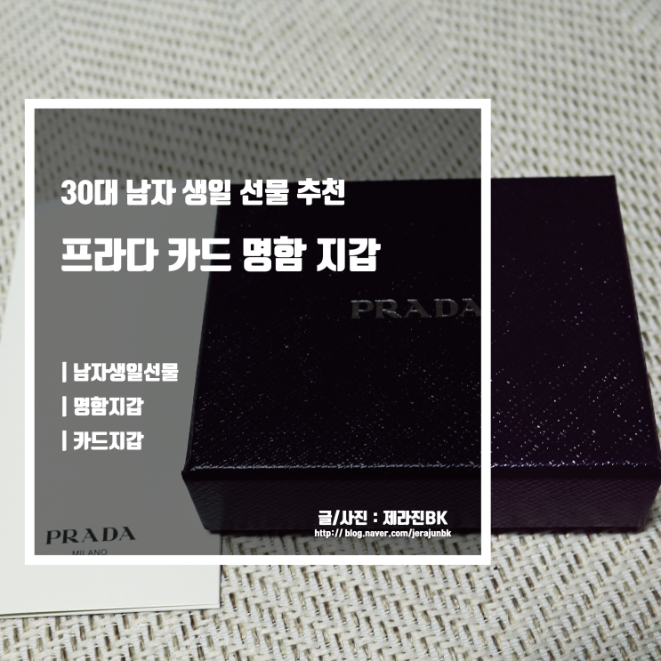  프라다 카드 명함 지갑 30대 남자 생일 선물로 좋아요!