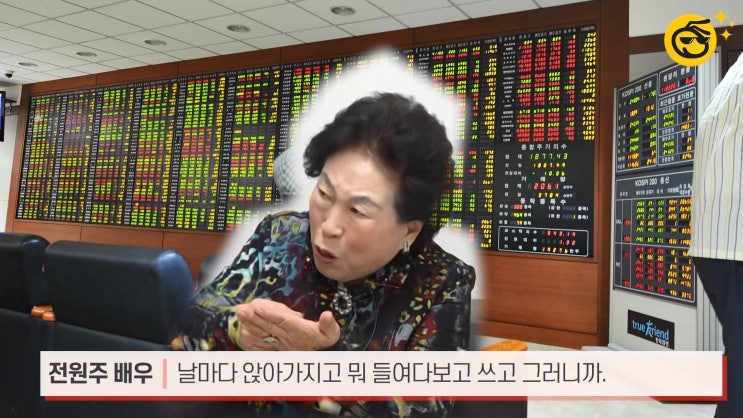 전원주 주식 비법, 재산 전원주 주식 비법, 재산