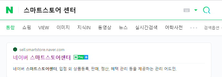  #4 스마트스토어 이름변경 1분만에 하기