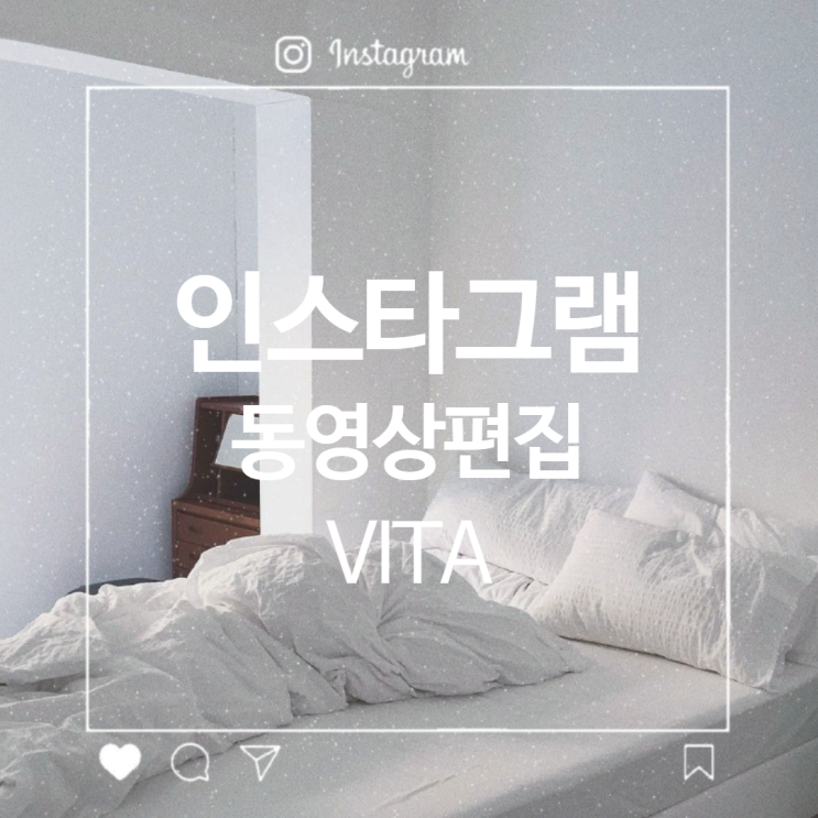  동영상편집 간단하게 하는방법 ,VITA ,인스타꾸미기어플사용 나도 인싸!